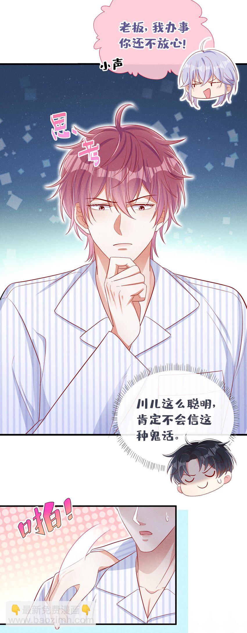 24 老板，张嘴-第24话