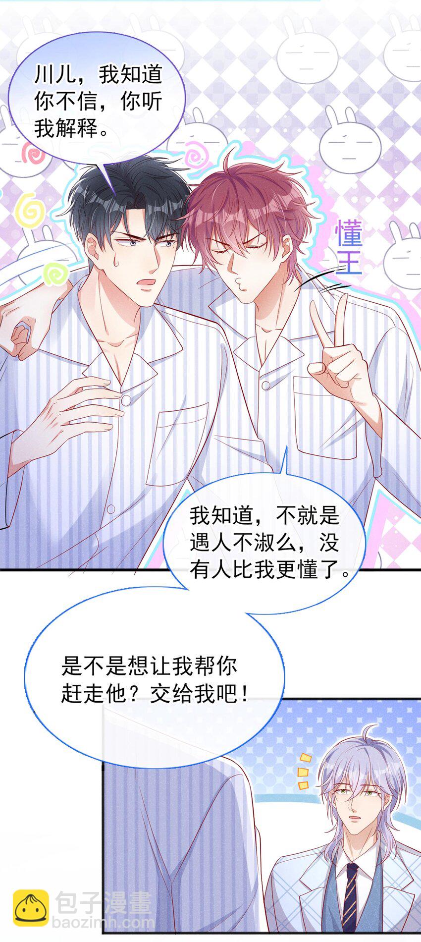 24 老板，张嘴-第24话