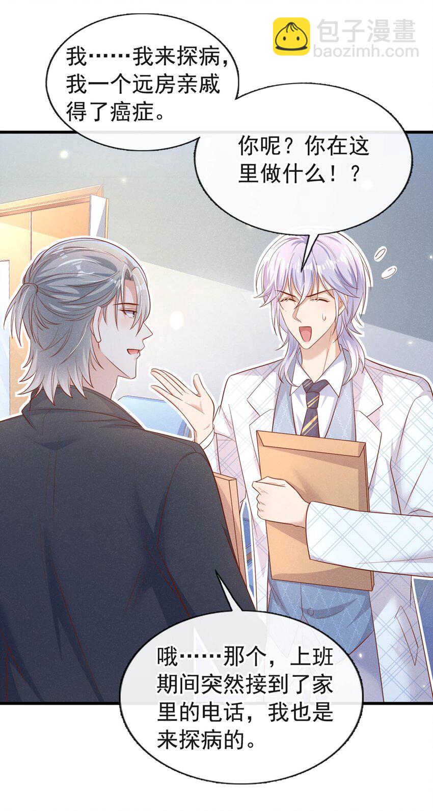 24 老板，张嘴-第24话