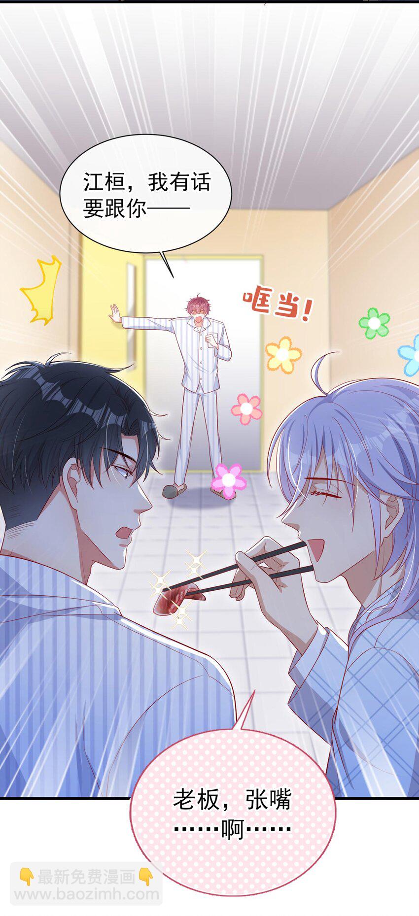 24 老板，张嘴-第24话