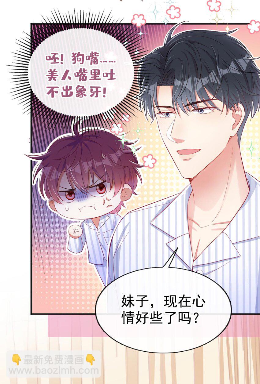 26 美人嘴里吐不出象牙-第26话