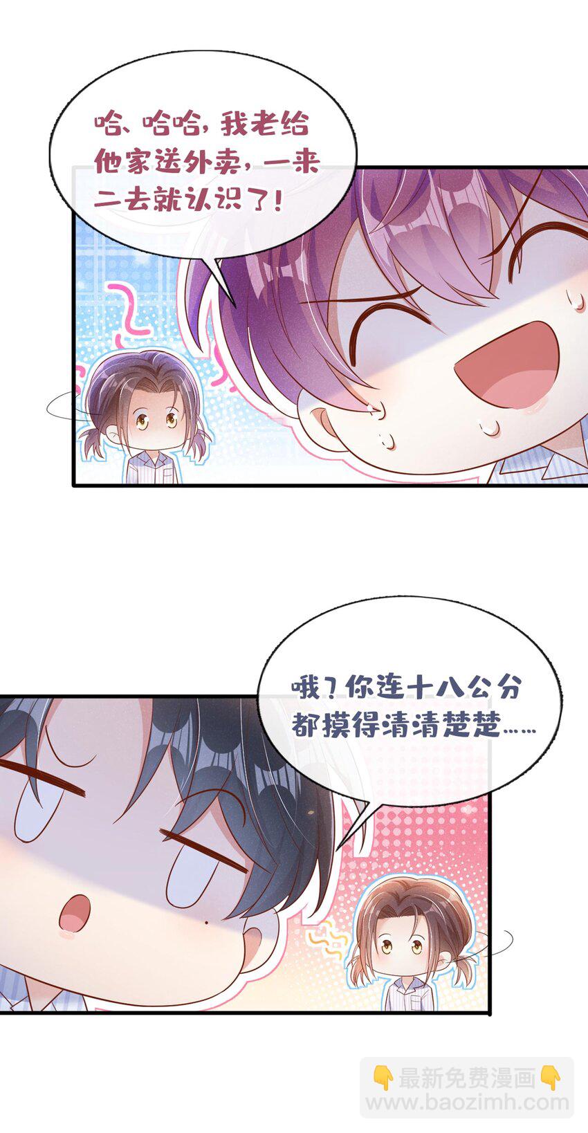 26 美人嘴里吐不出象牙-第26话