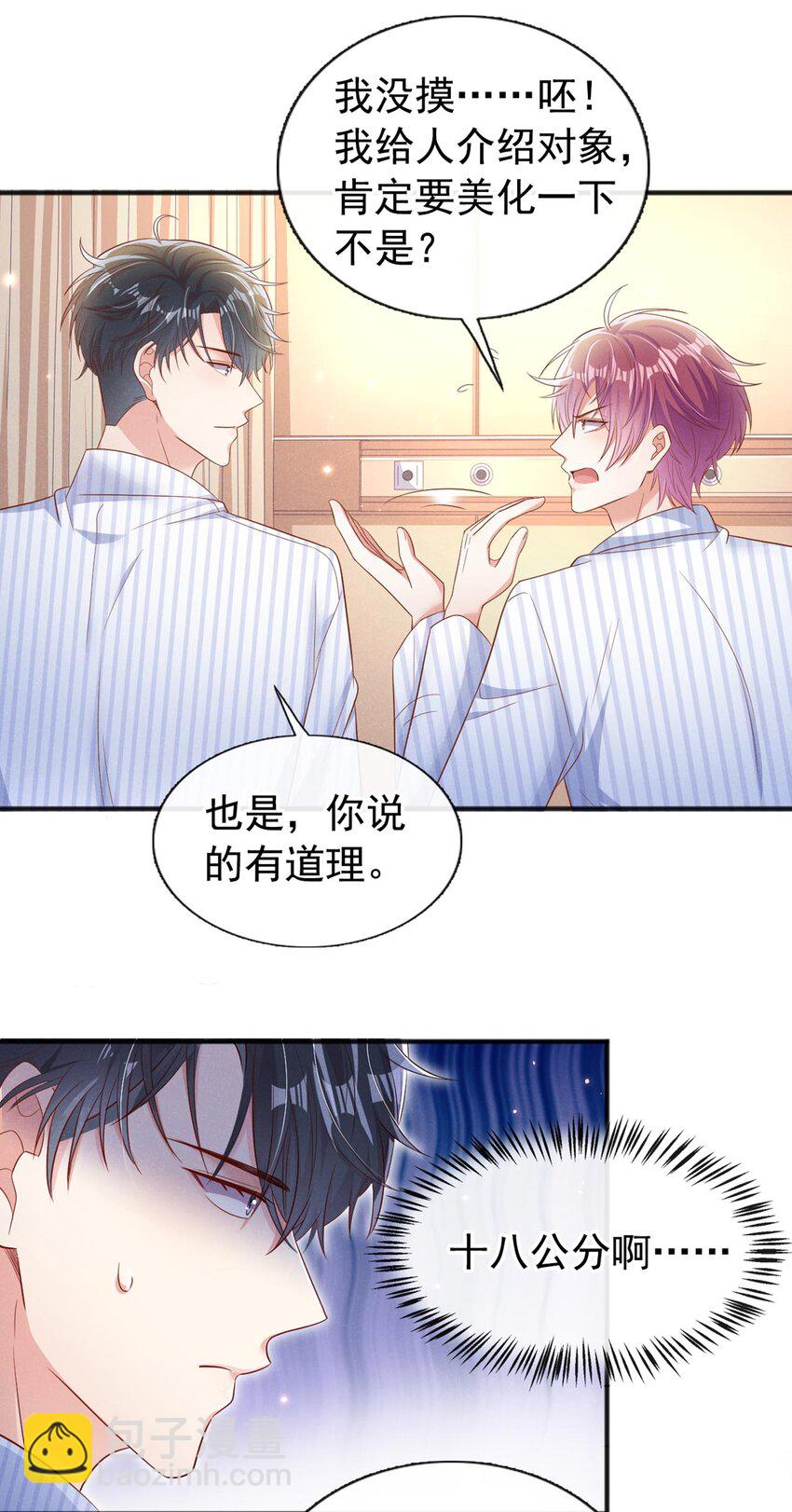 26 美人嘴里吐不出象牙-第26话