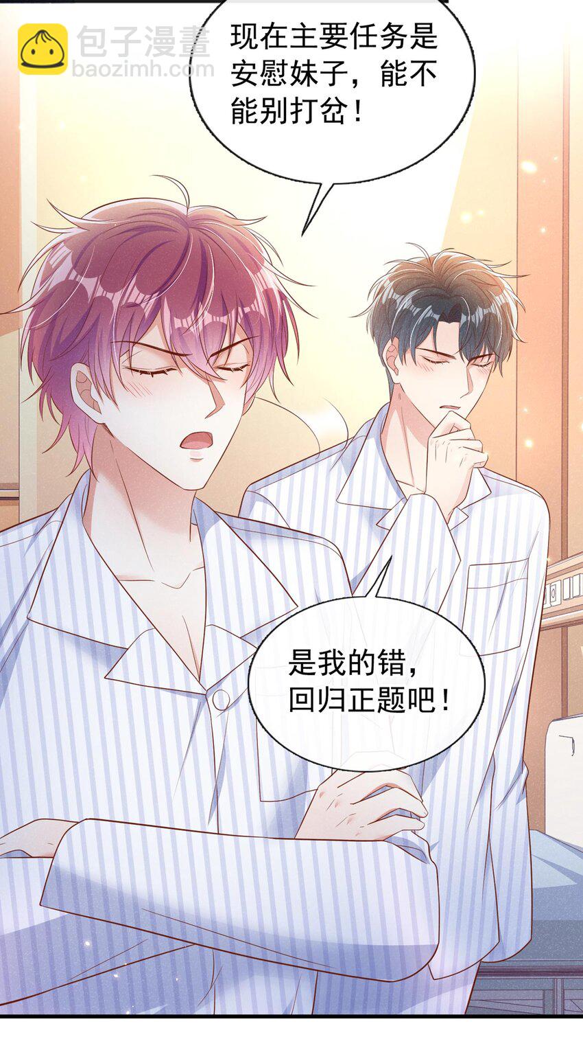 26 美人嘴里吐不出象牙-第26话