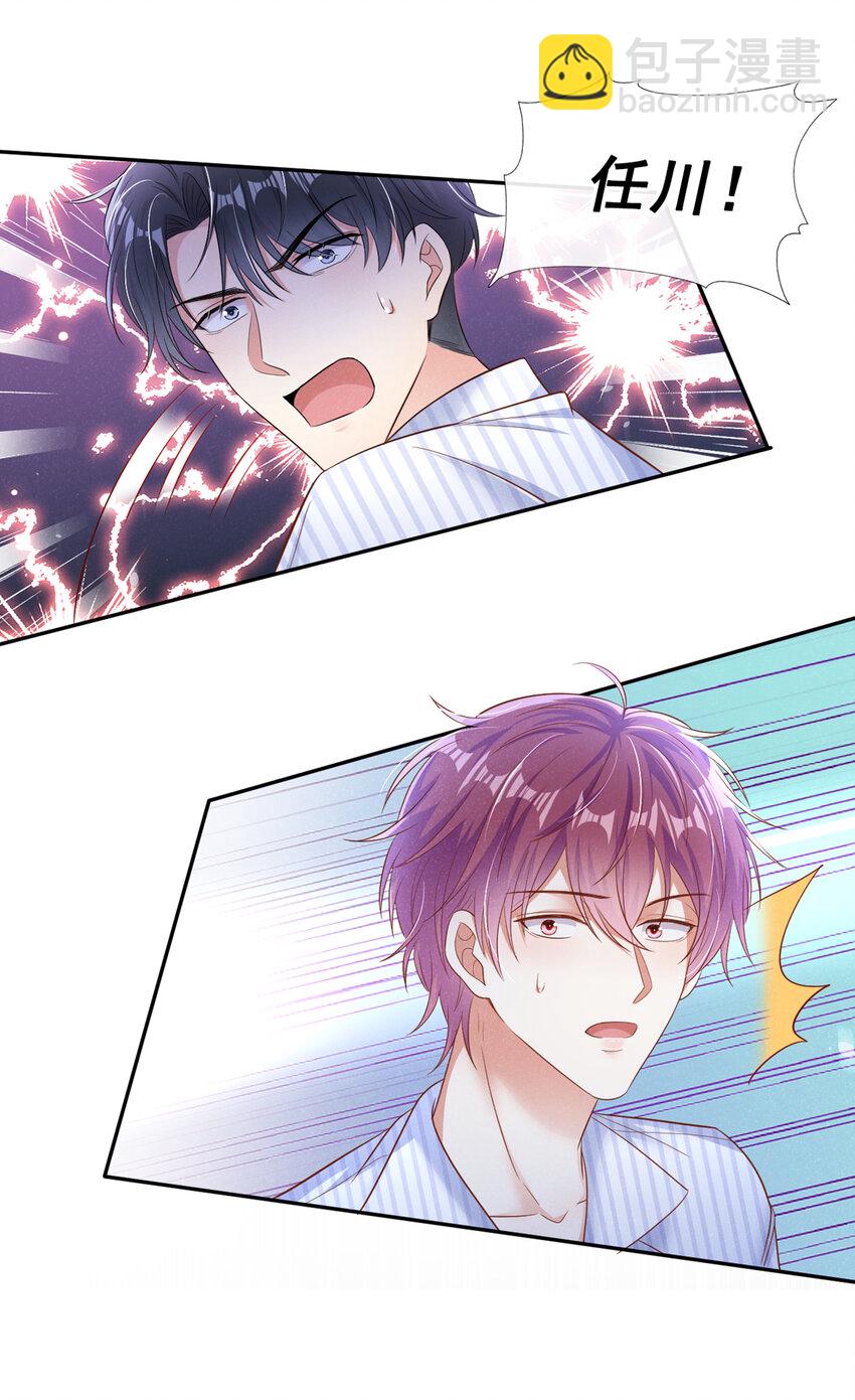 28 任川，小心！-第28话