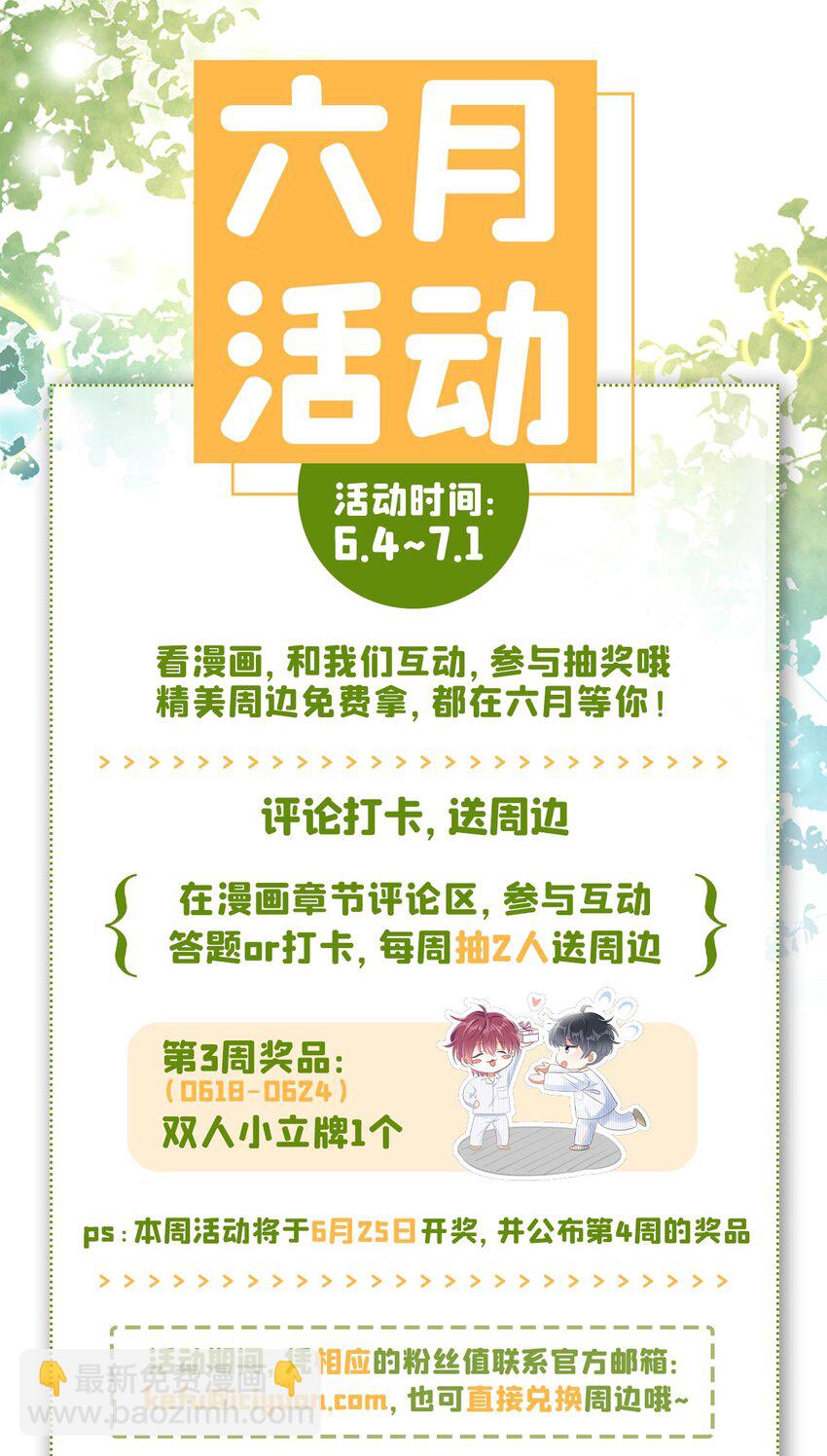 28 任川，小心！-第28话