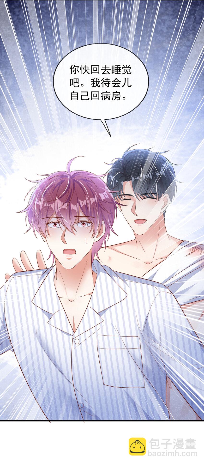 29 我陪你睡觉！-第30话