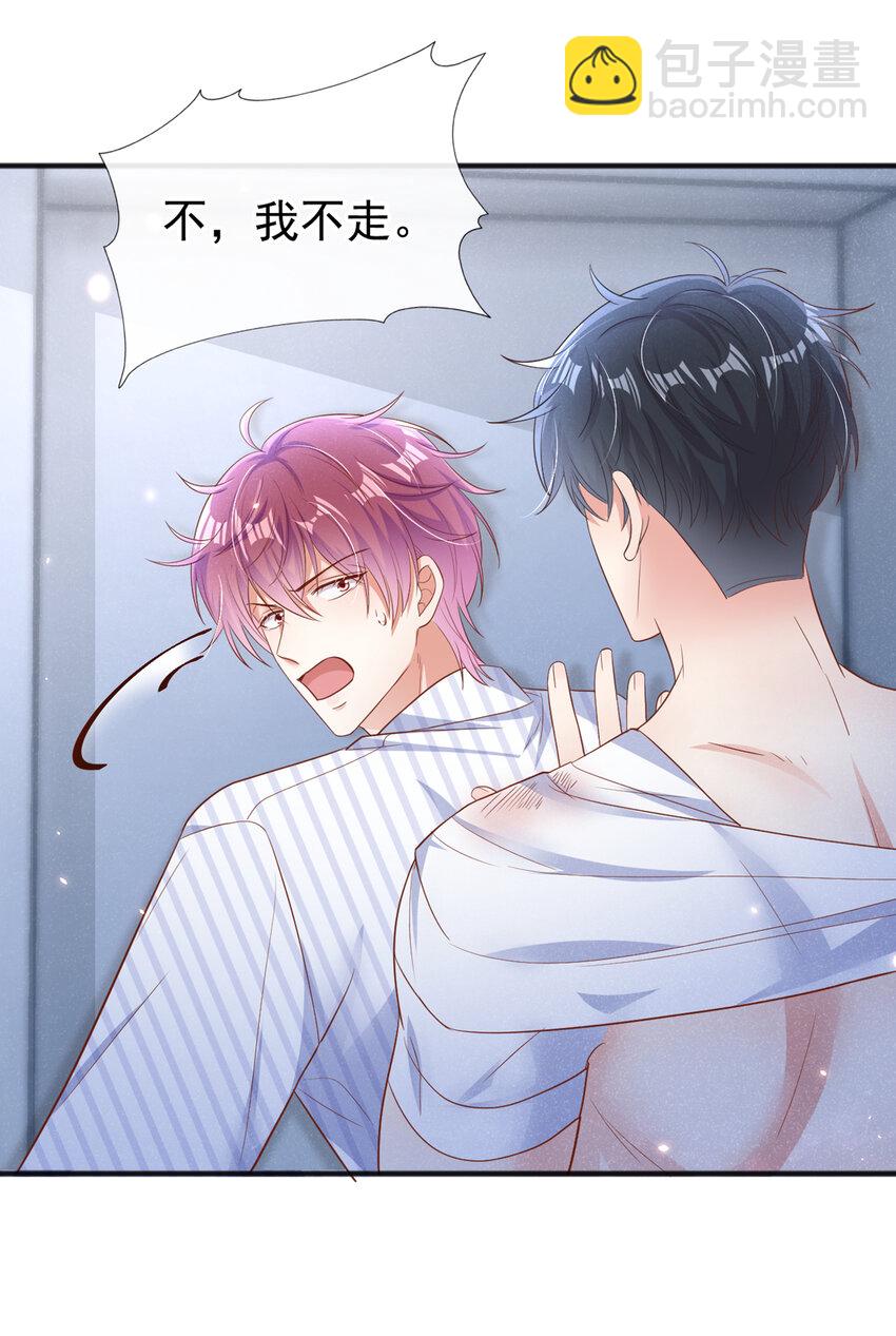 29 我陪你睡觉！-第30话