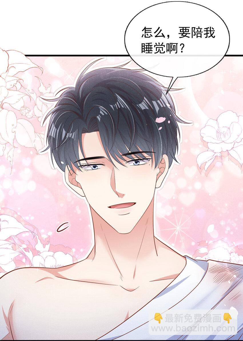 29 我陪你睡觉！-第30话