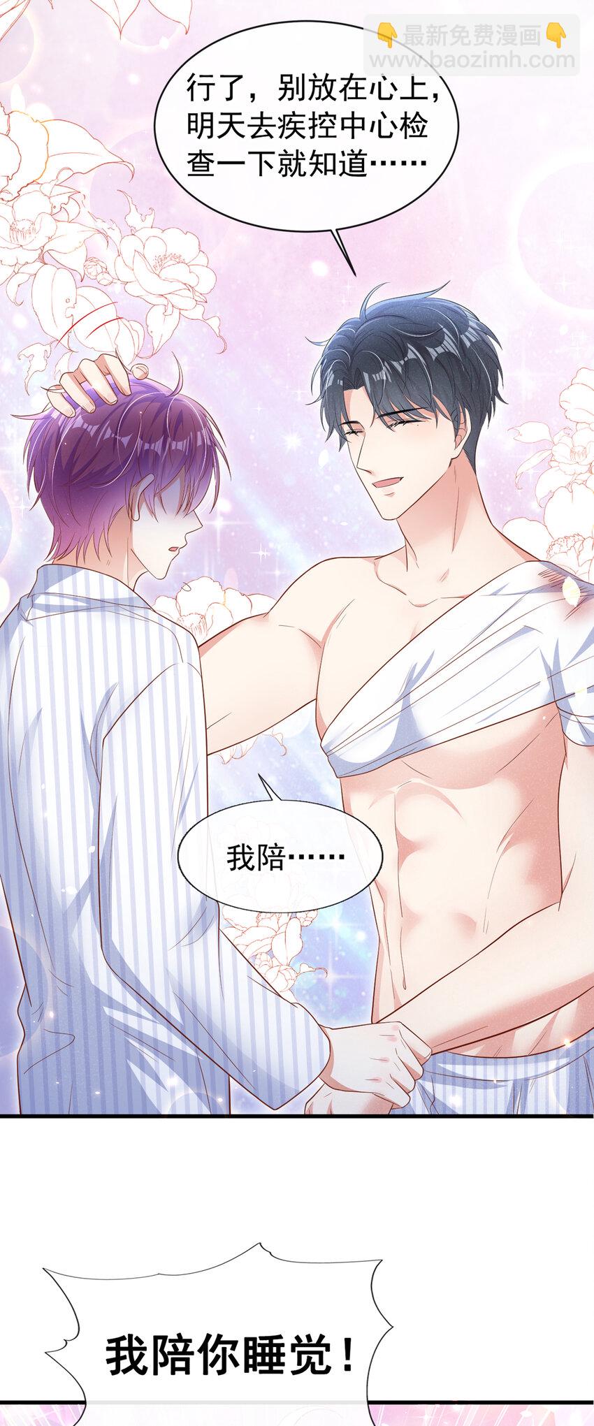 29 我陪你睡觉！-第30话