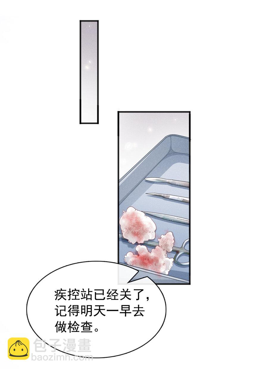 29 我陪你睡觉！-第30话