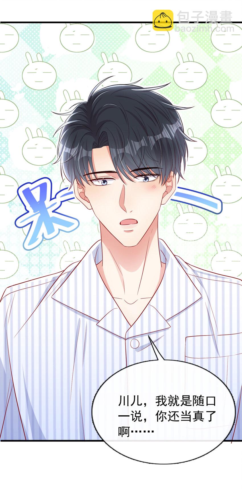 29 我陪你睡觉！-第30话