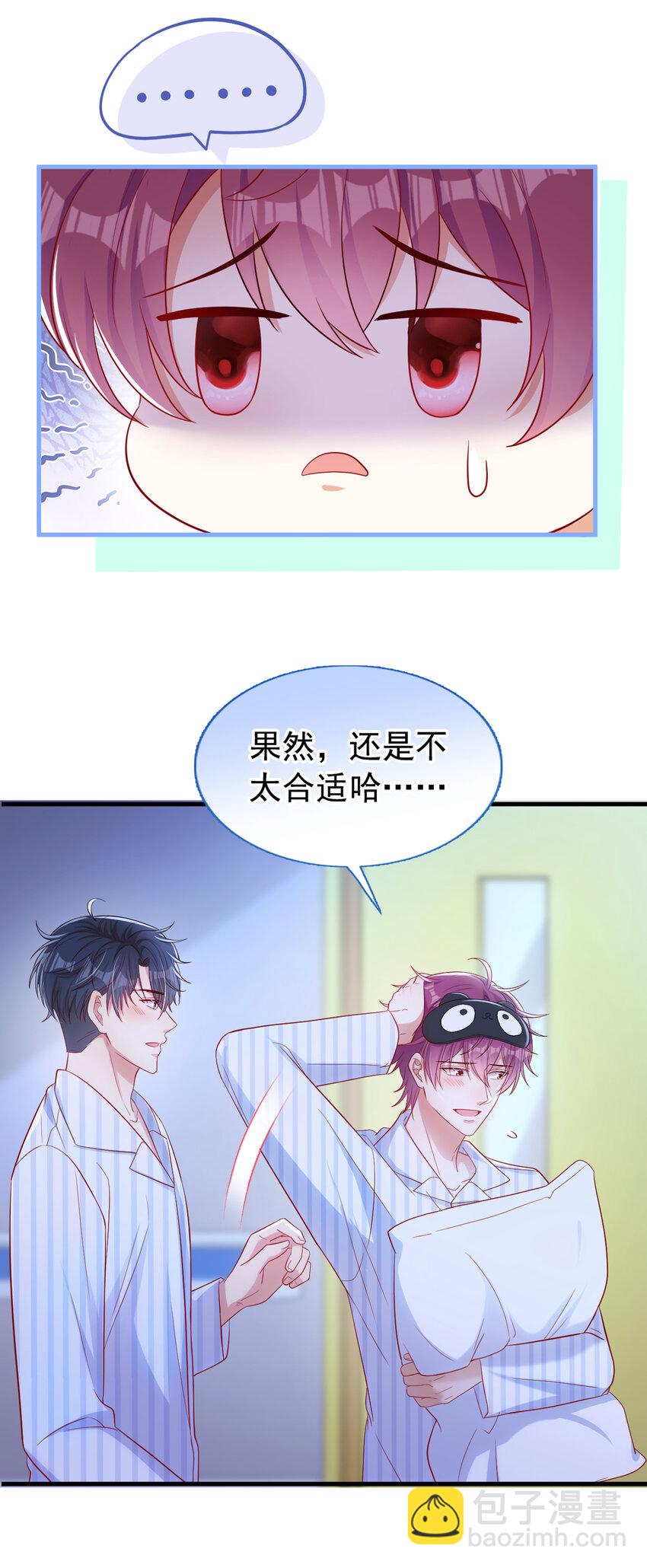 29 我陪你睡觉！-第30话