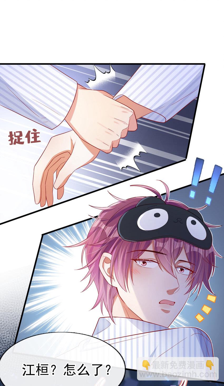 29 我陪你睡觉！-第30话