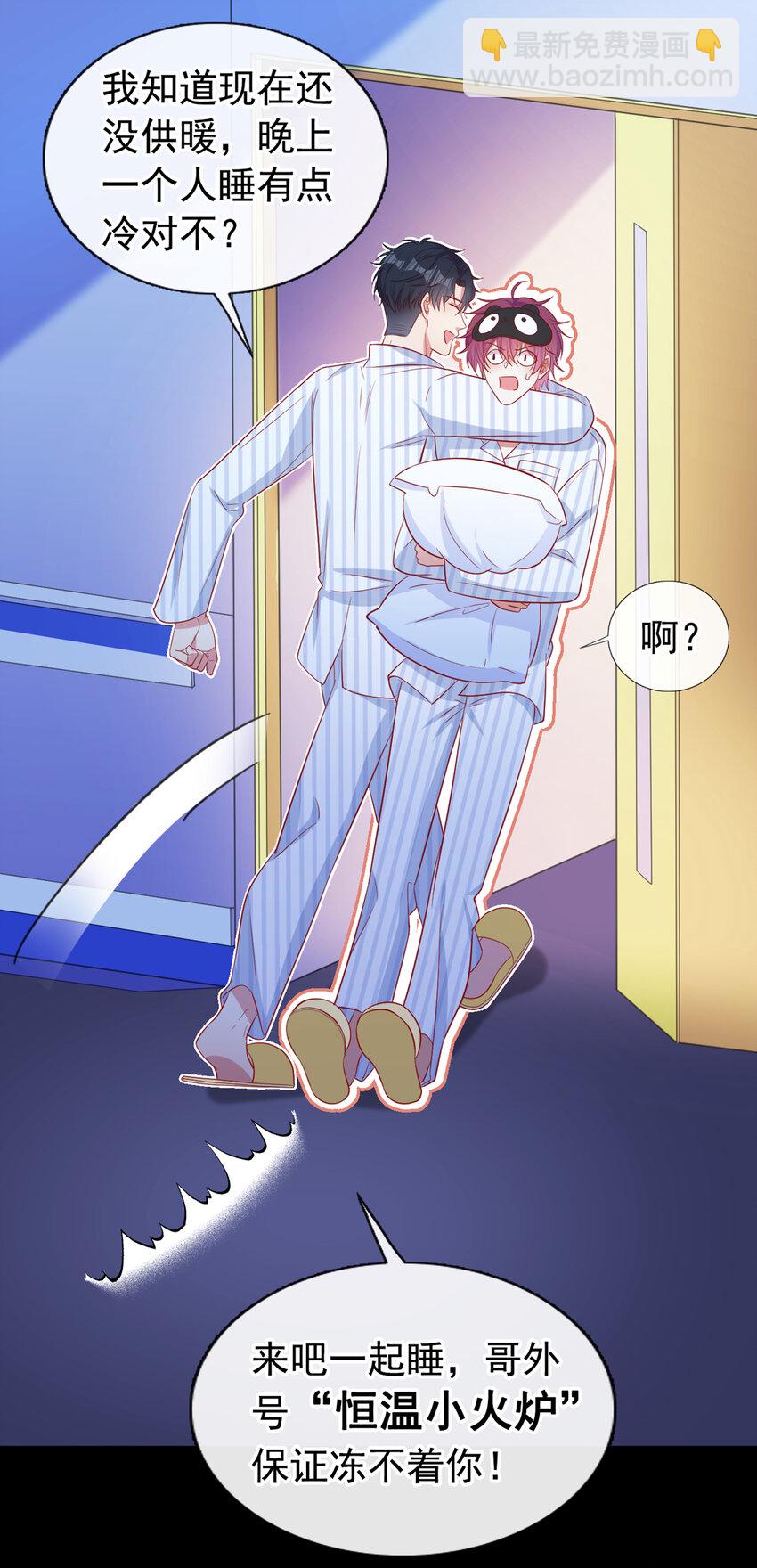 29 我陪你睡觉！-第30话