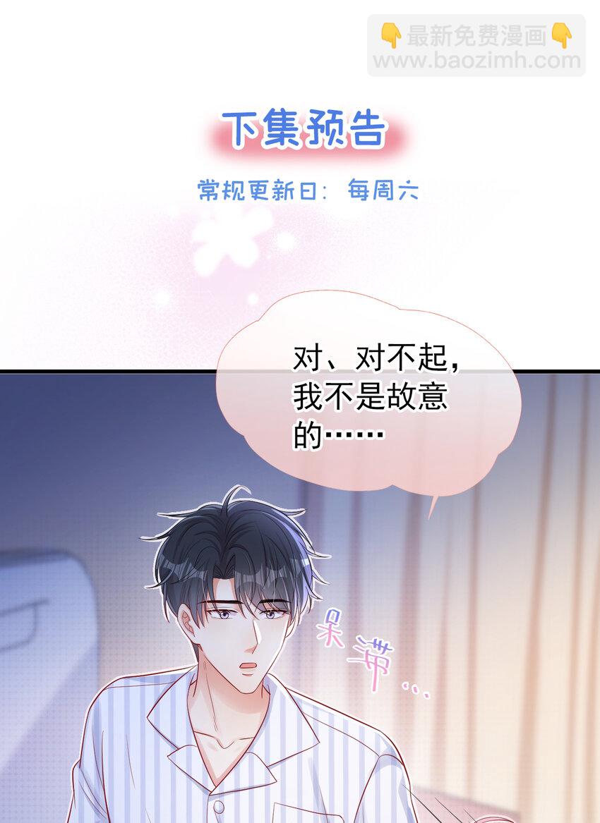 29 我陪你睡觉！-第30话