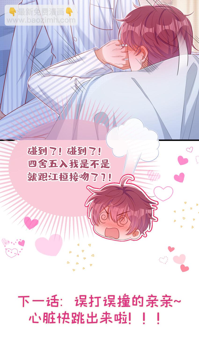 29 我陪你睡觉！-第30话