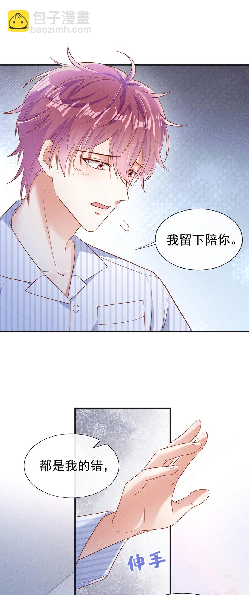 29 我陪你睡觉！-第30话