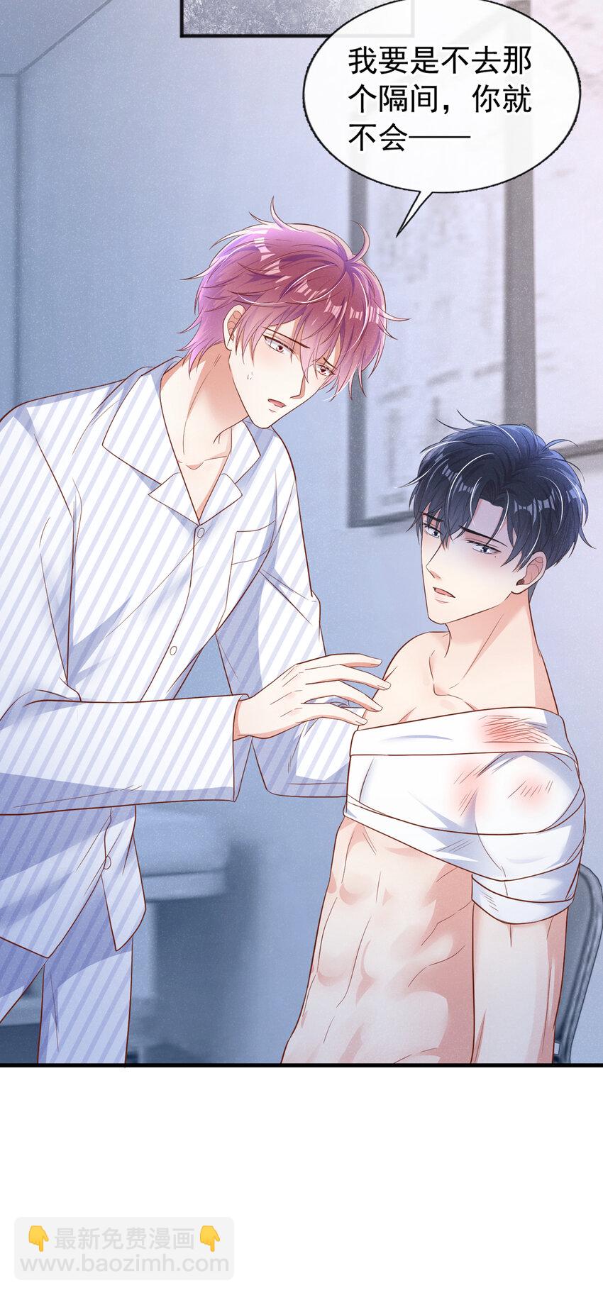 29 我陪你睡觉！-第30话