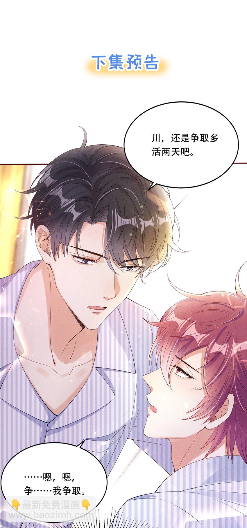 3 终究还是来迟了一步-第4话