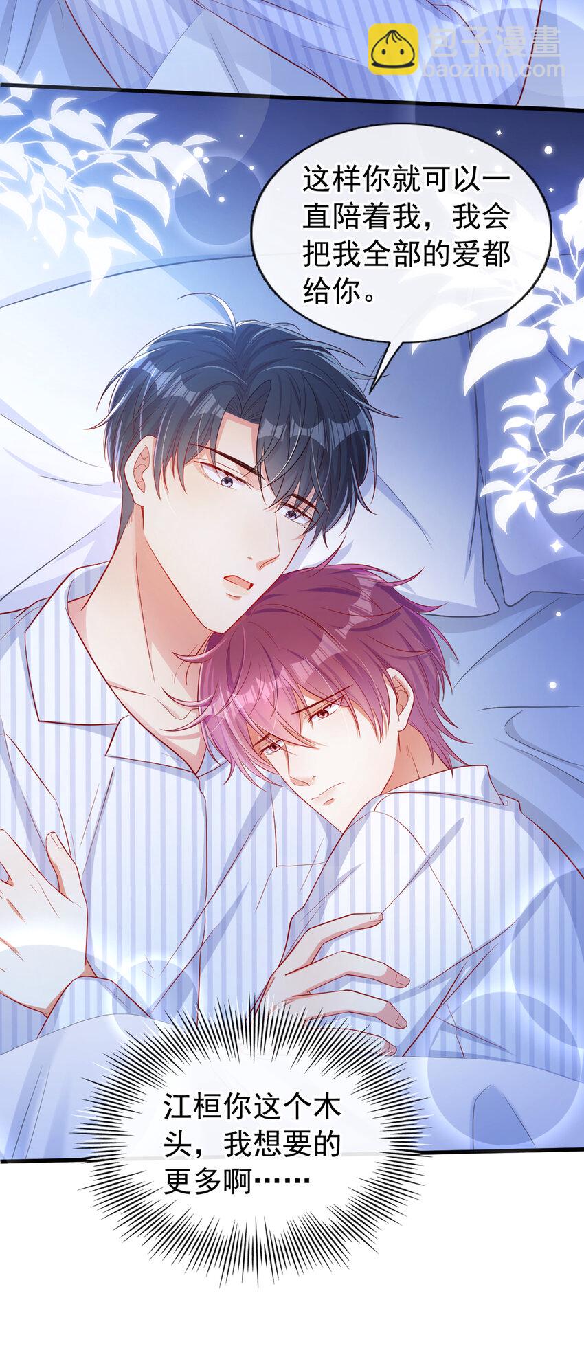 31 我想要的更多-第32话