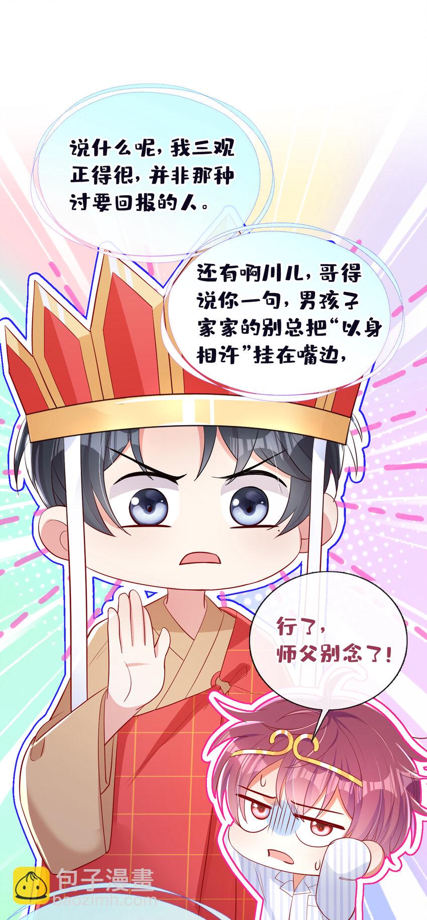 31 我想要的更多-第32话