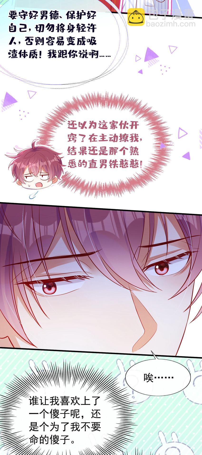 31 我想要的更多-第32话