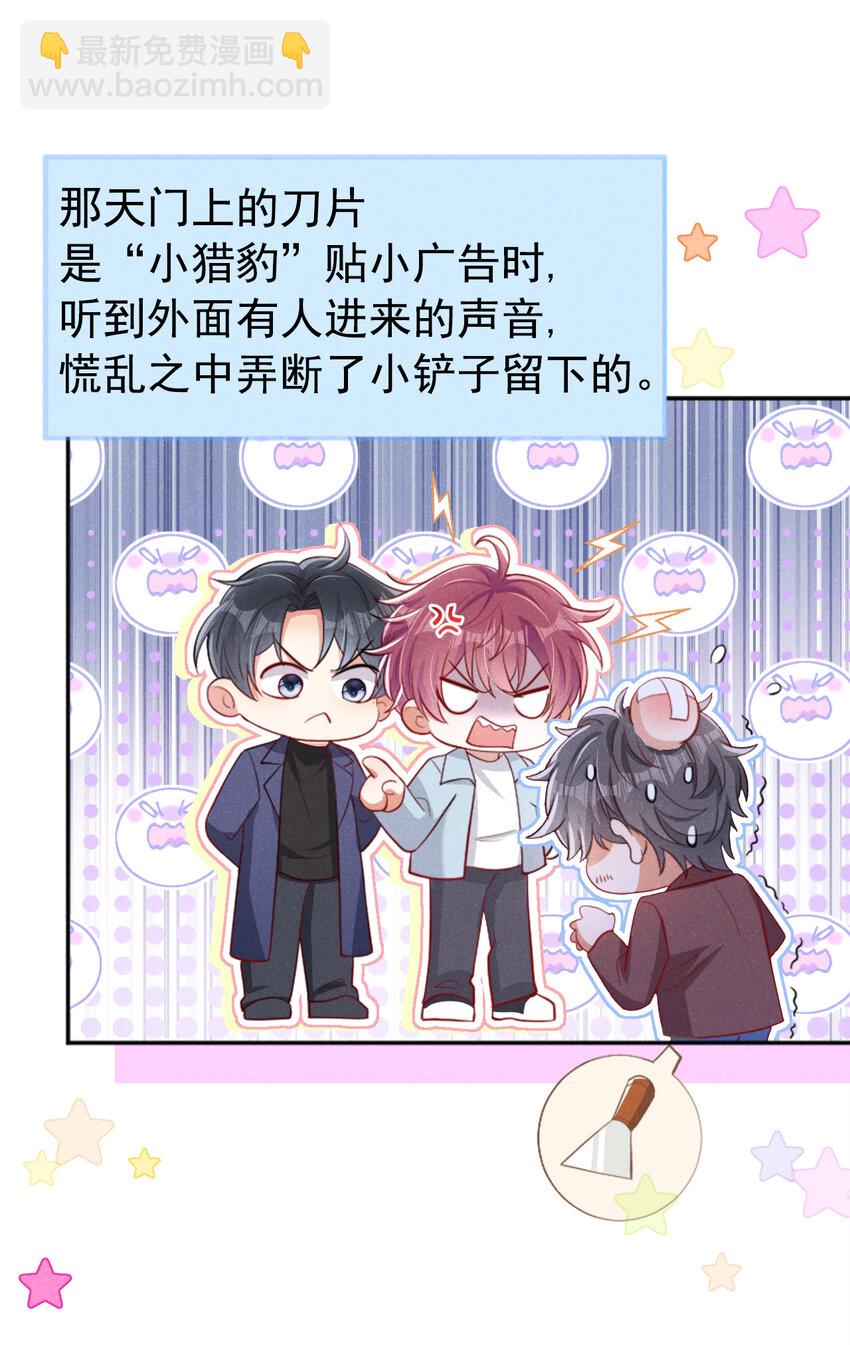 35 我，江湖人称小猎豹-第36话