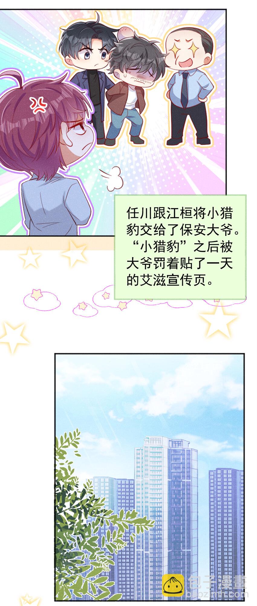 35 我，江湖人称小猎豹-第36话