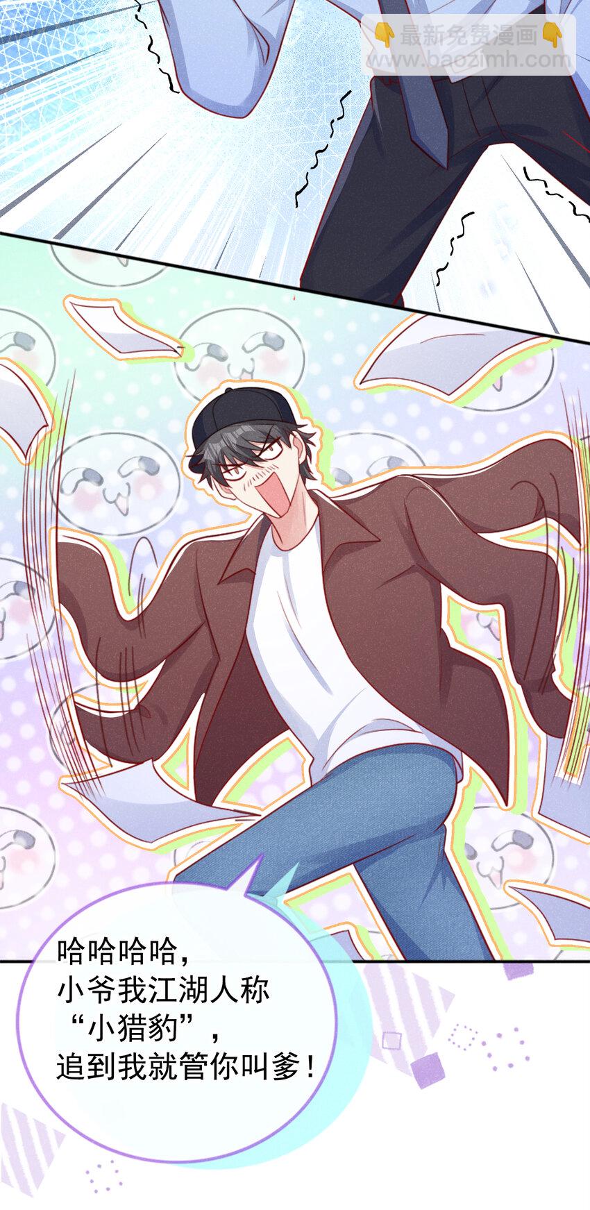 35 我，江湖人称小猎豹-第36话