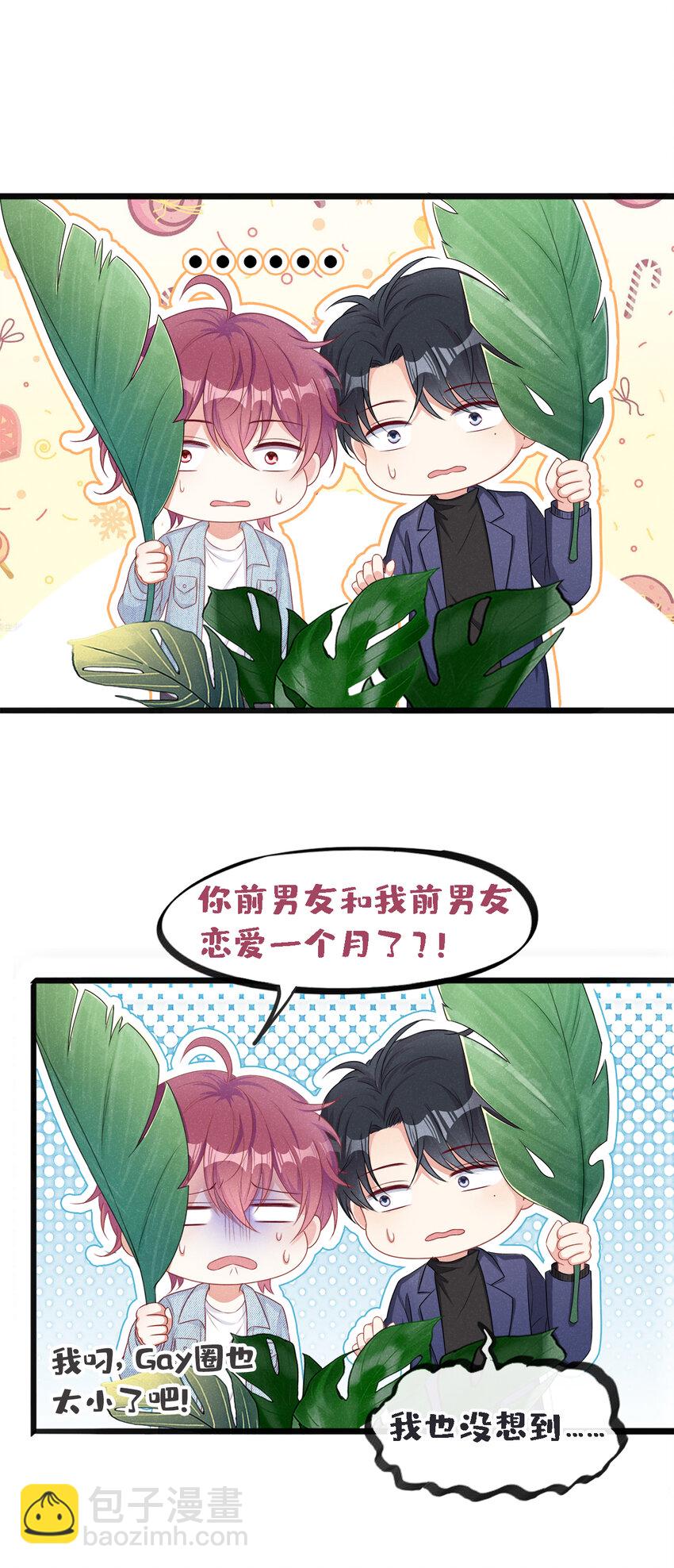 37 基圈也太小了吧&hellip;&hellip;-第38话