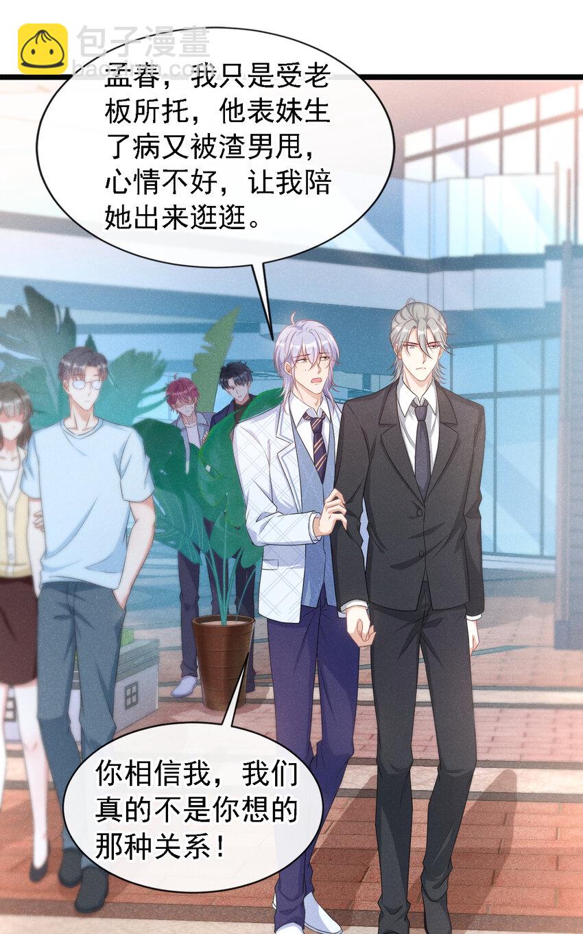 37 基圈也太小了吧&hellip;&hellip;-第38话