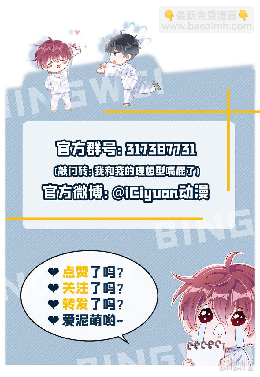 37 基圈也太小了吧&hellip;&hellip;-第38话