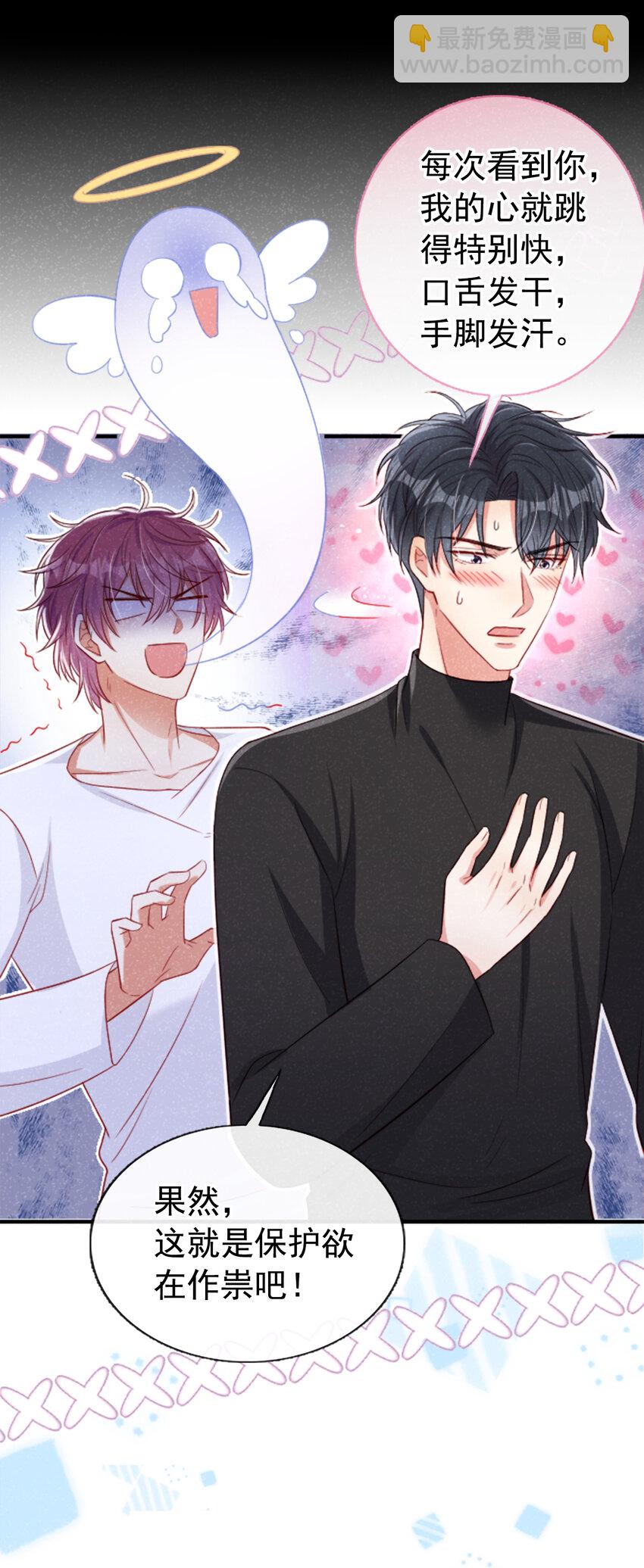 39 我对你，是父爱！-第40话