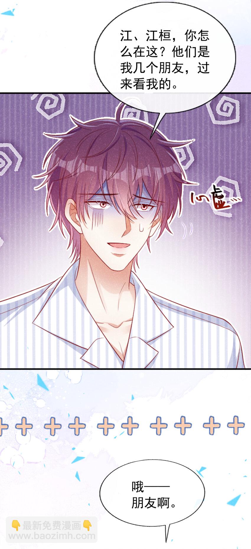 41 放心，有哥在！-第42话