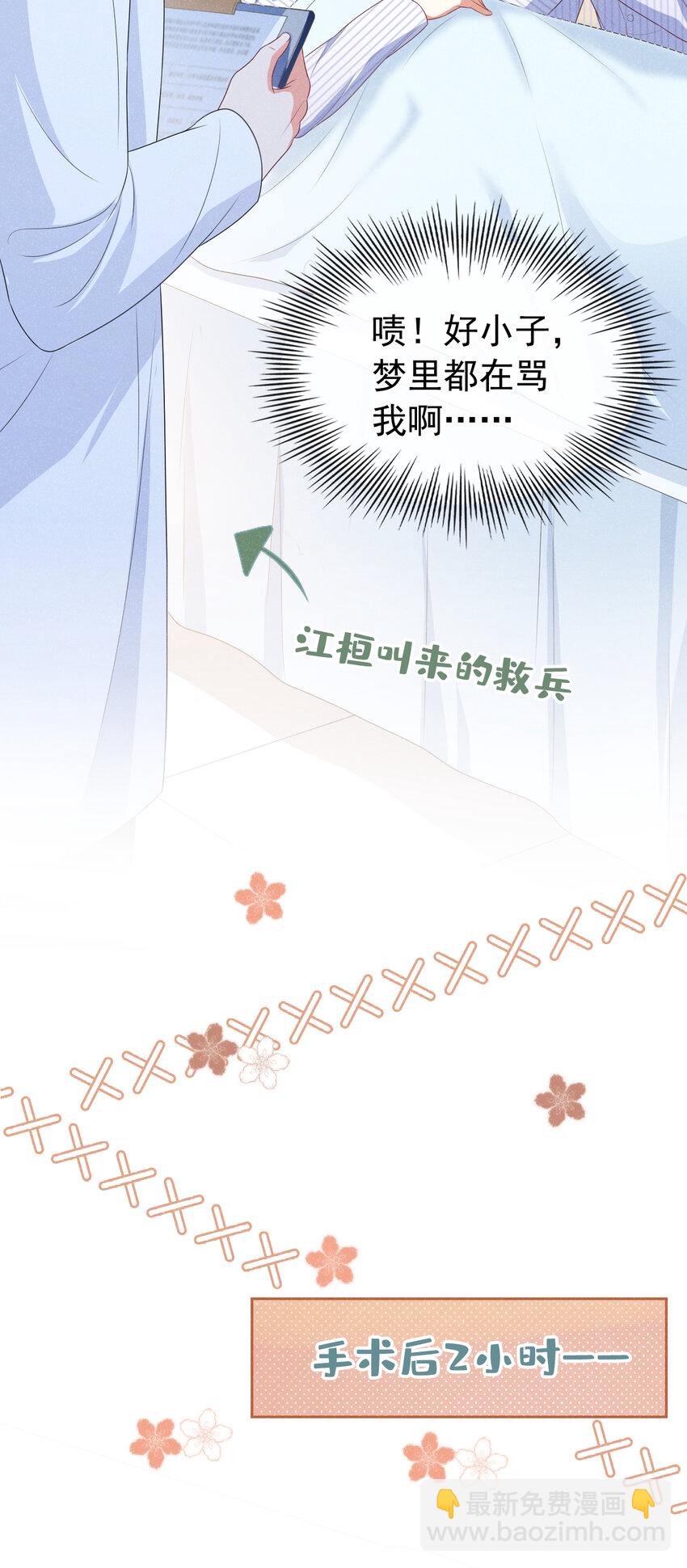 43 江桓把我看光了？-第44话