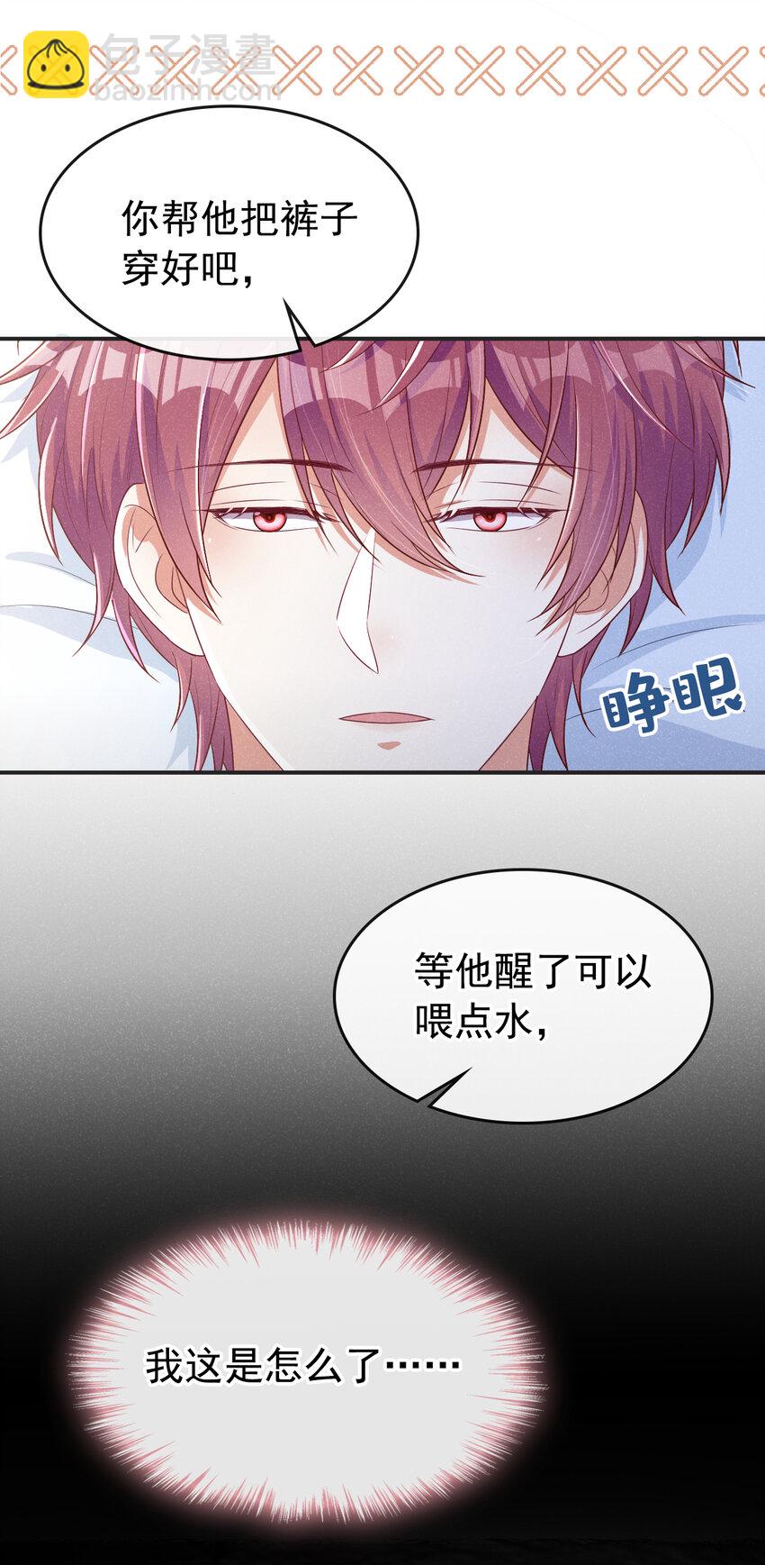 43 江桓把我看光了？-第44话