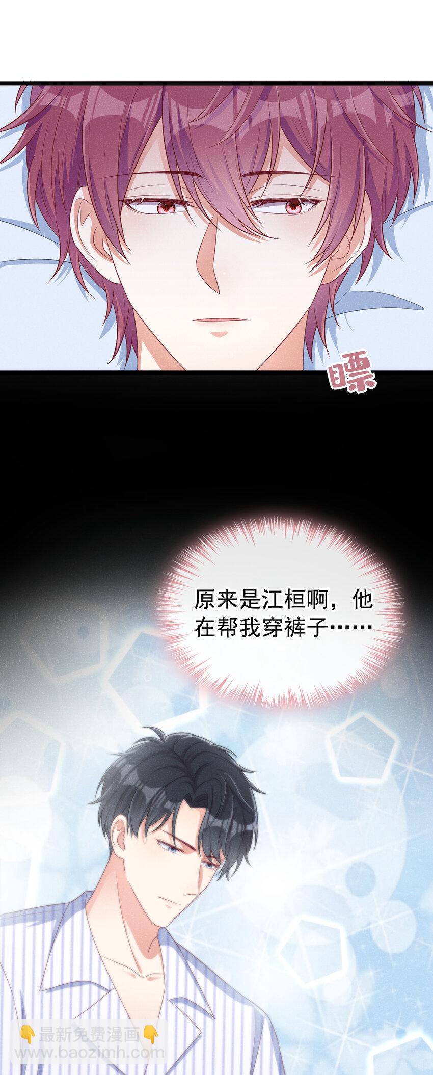 43 江桓把我看光了？-第44话