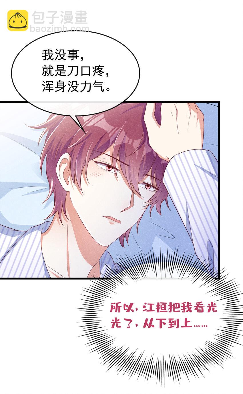 43 江桓把我看光了？-第44话