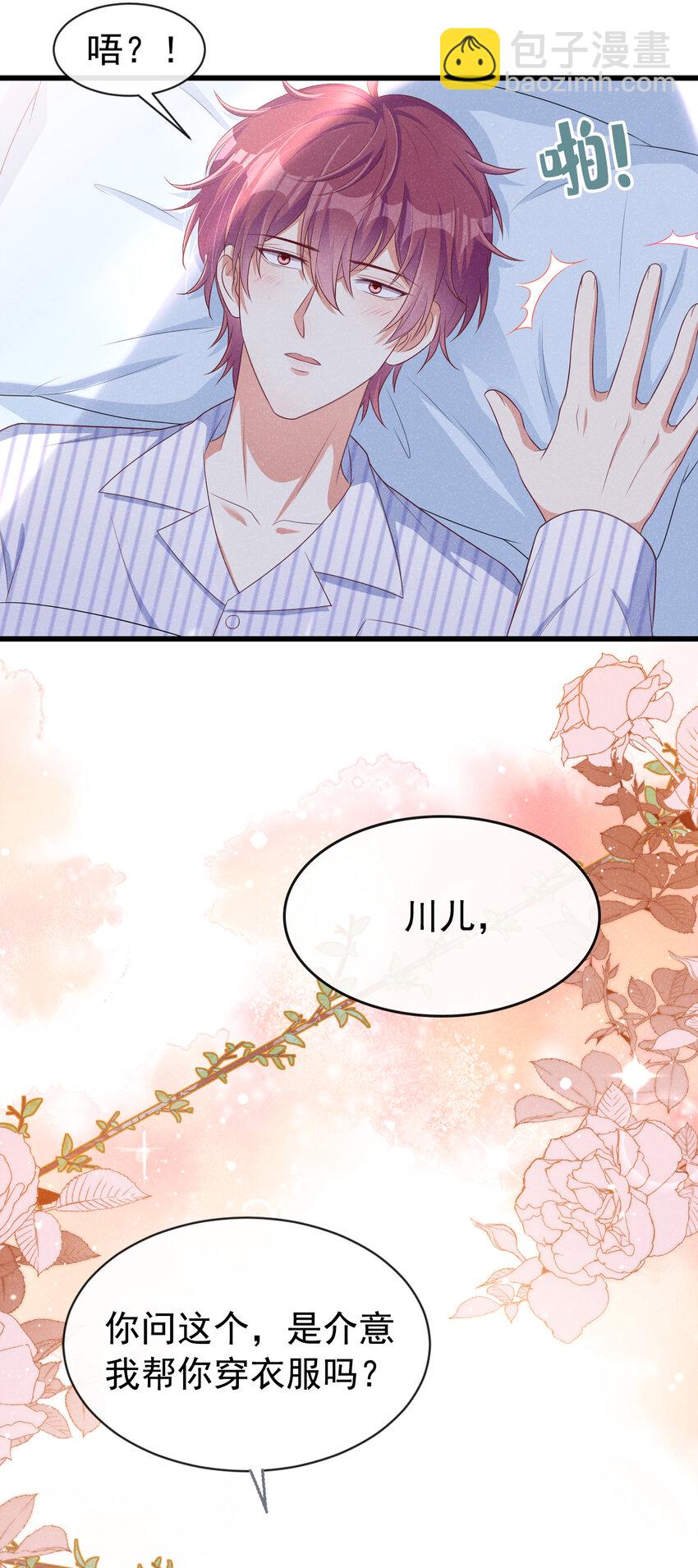 43 江桓把我看光了？-第44话