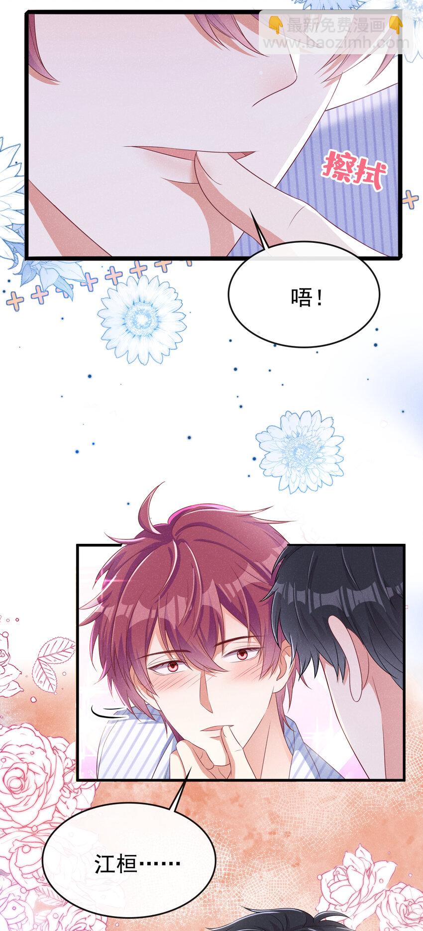 43 江桓把我看光了？-第44话