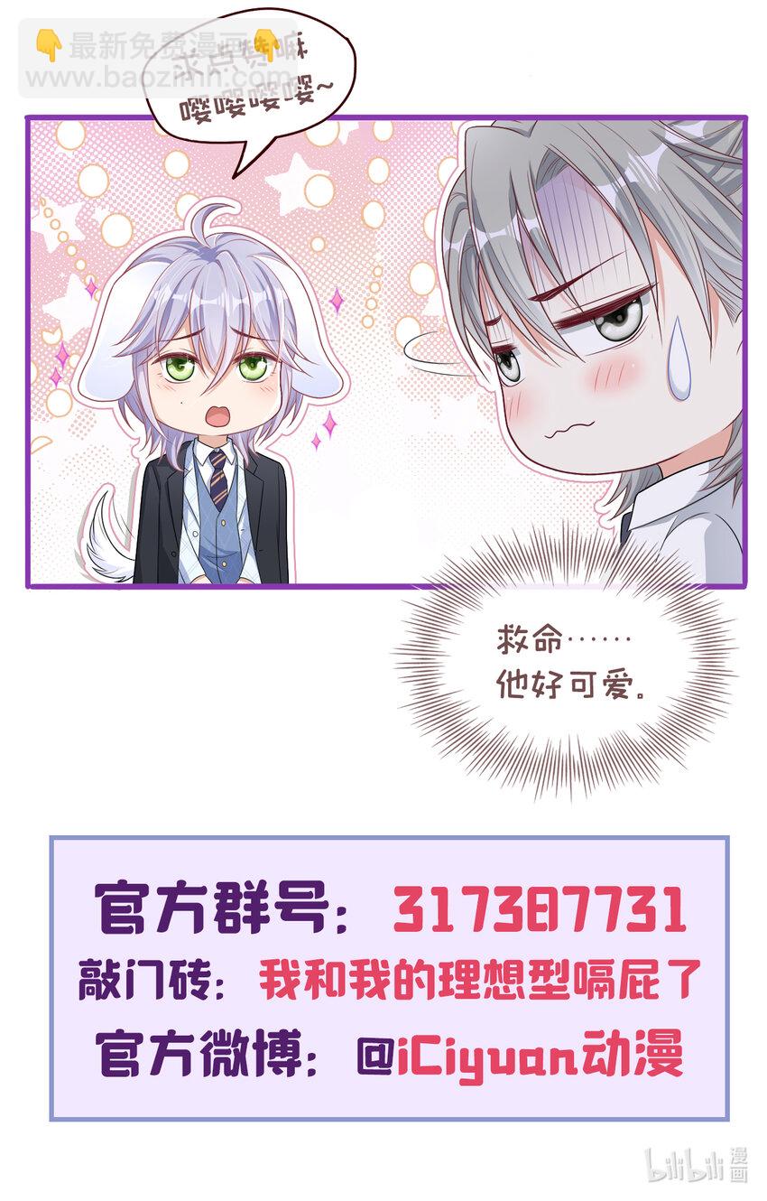 43 江桓把我看光了？-第44话