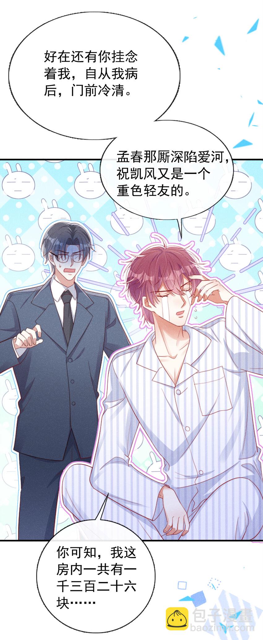 45 老幺，你怎么在这-第46话