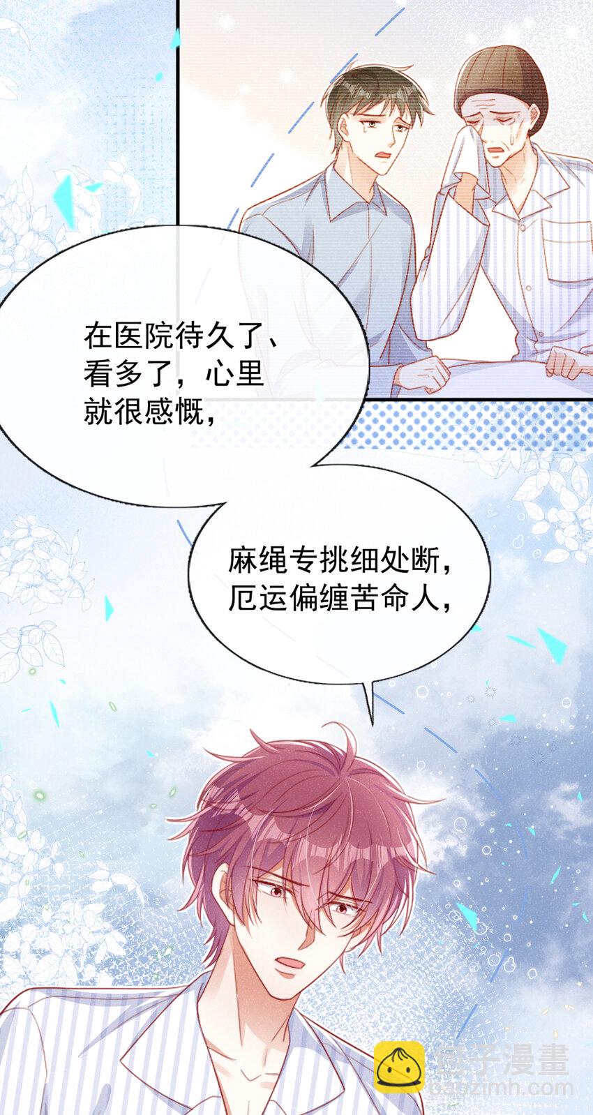 45 老幺，你怎么在这-第46话