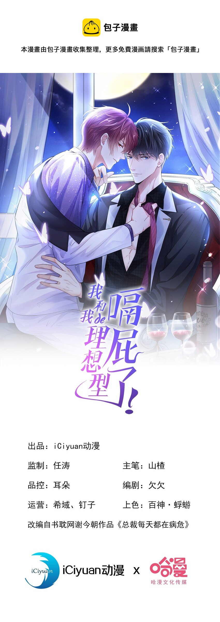 5 我就是亲亲它-第6话