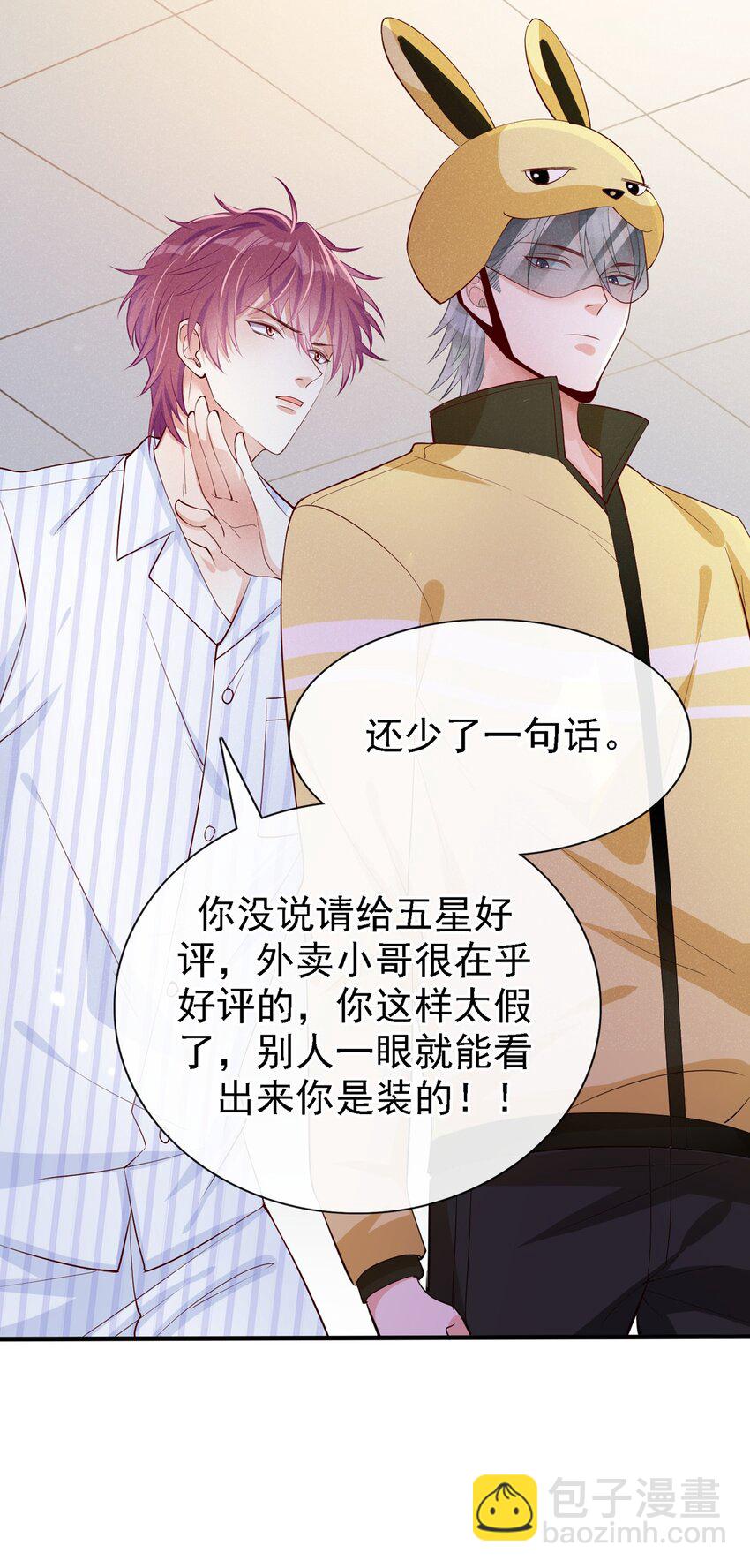 5 我就是亲亲它-第6话