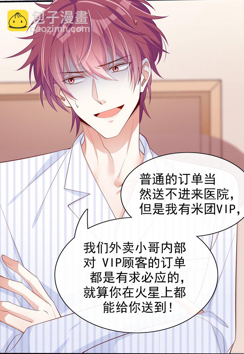 5 我就是亲亲它-第6话