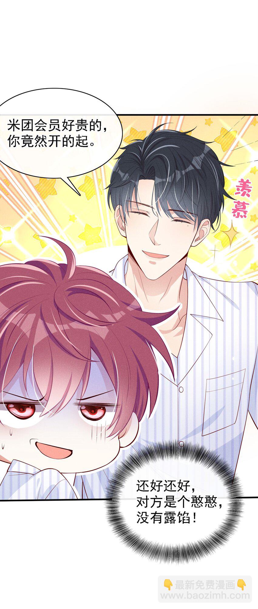 5 我就是亲亲它-第6话