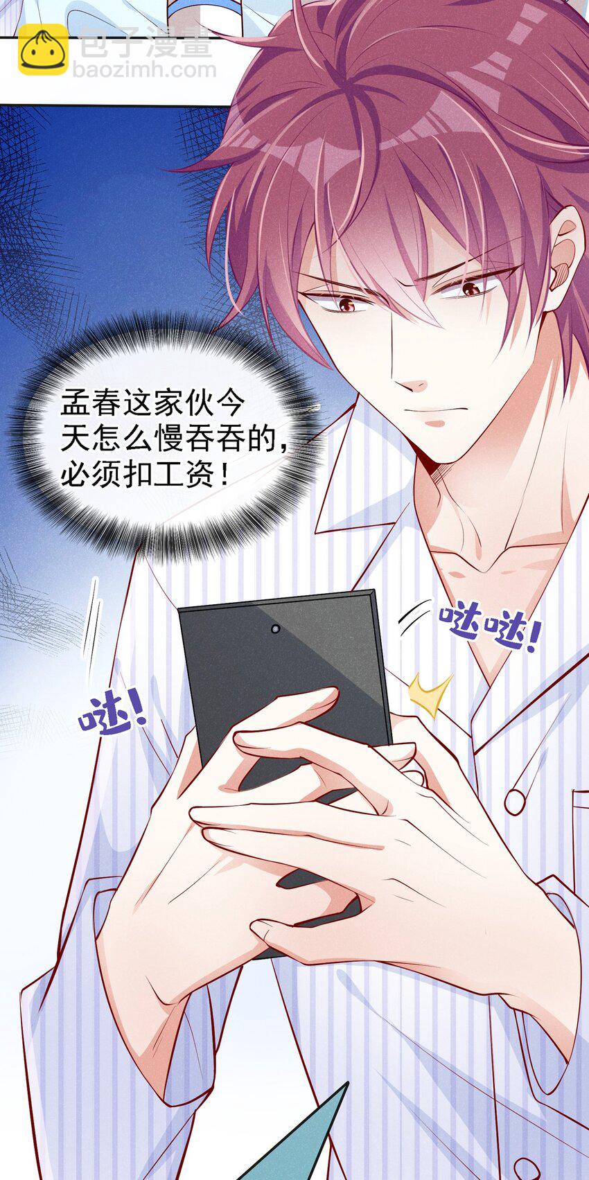 5 我就是亲亲它-第6话