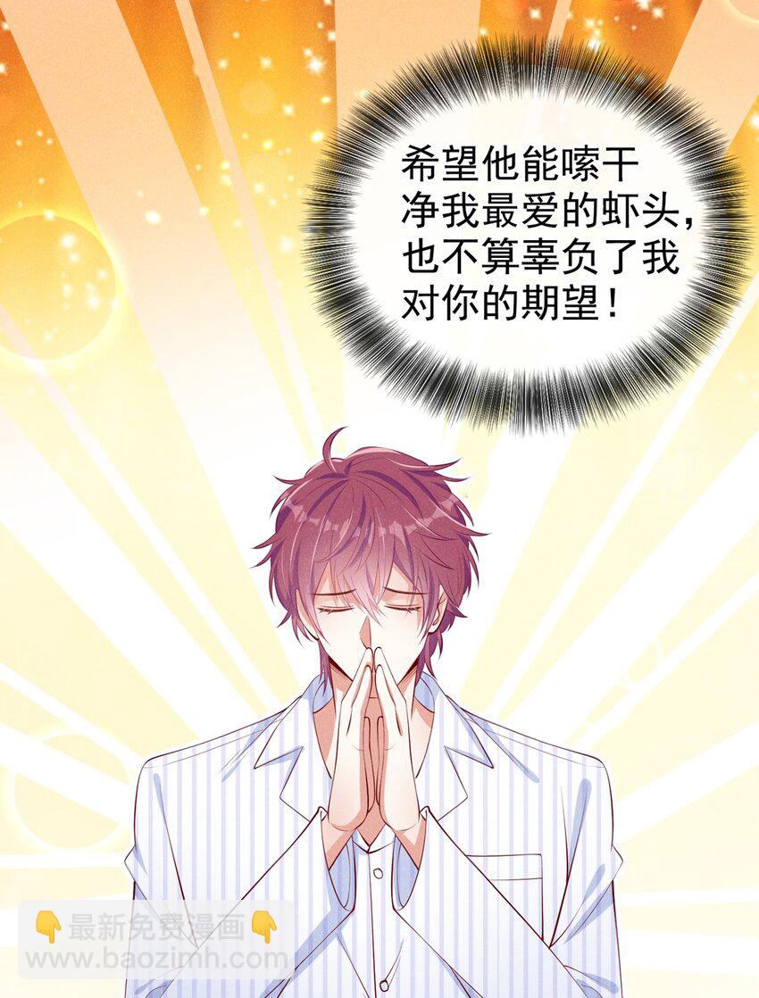 5 我就是亲亲它-第6话